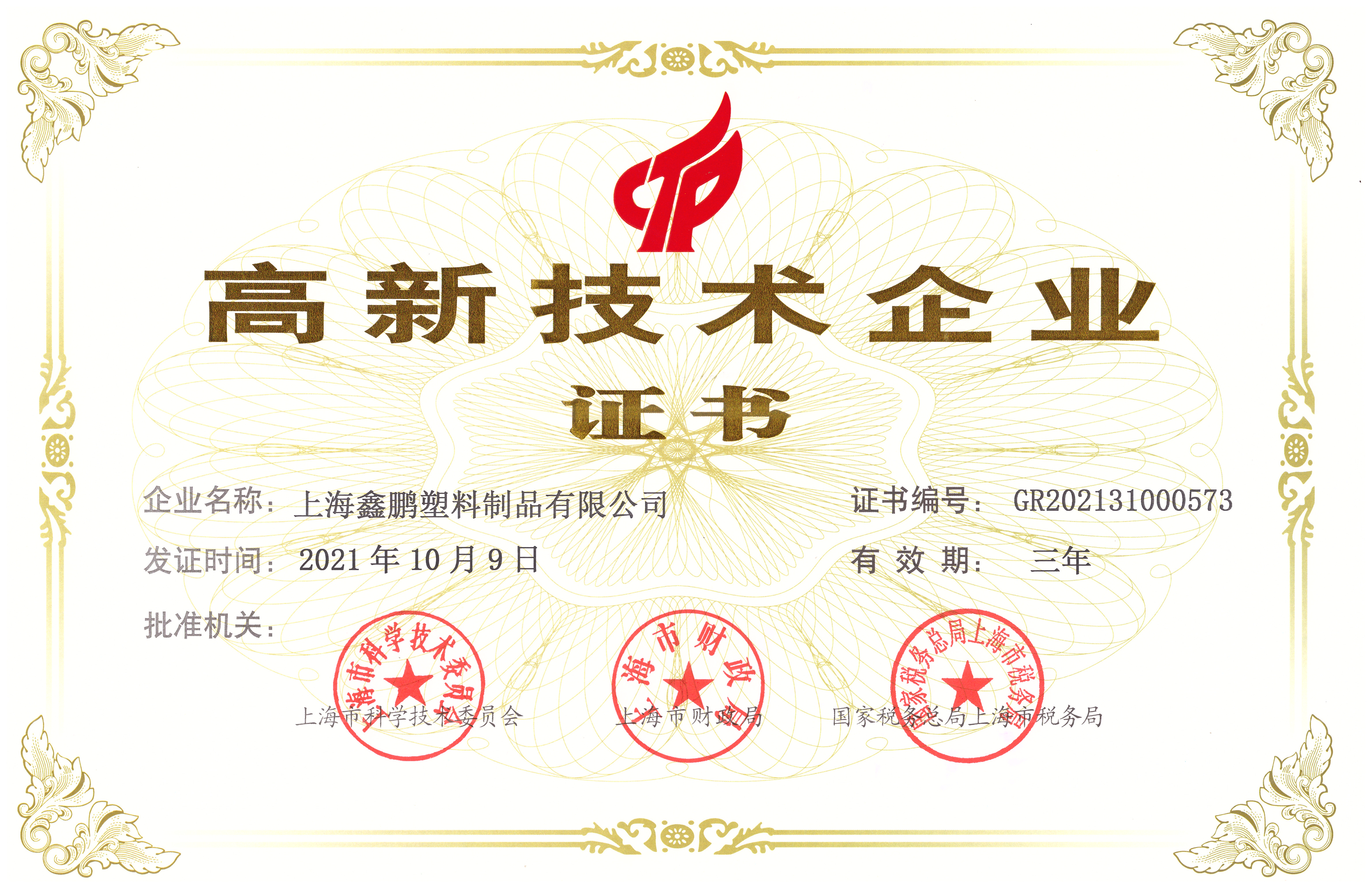 高新技術企業認證2022年（nián）